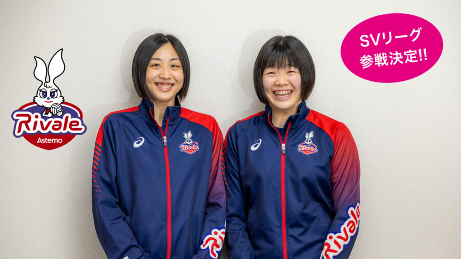 バレーボールを通じて元気を届けたい—— 日立Astemoリヴァーレ・長内美和子選手インタビュー Spoiba 茨城県スポーツ情報ポータルサイト