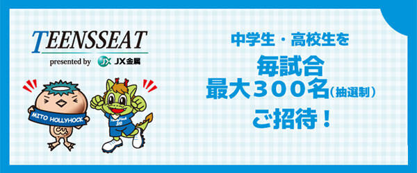 ティーンズシート